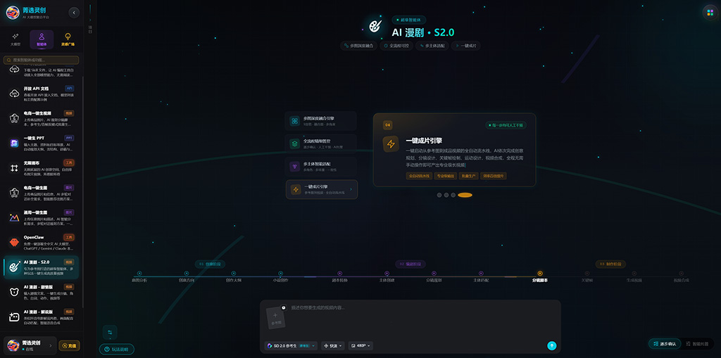 AI漫剧连续场景创作案例